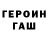 ГЕРОИН Heroin DAMIR SAPARGALIEV