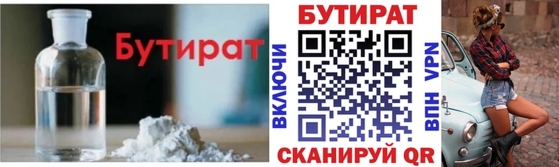 БУТИРАТ оксибутират  Чебаркуль 
